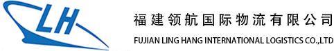 FUJIAN LING HANG LOGISTICS CO.,LTD English